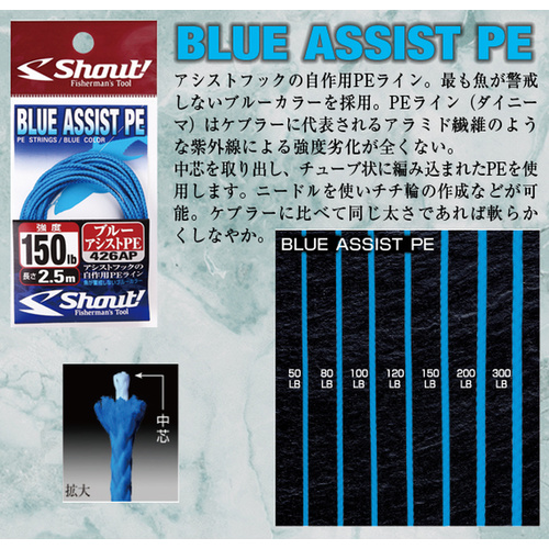 Shout Blue Assist PE Line